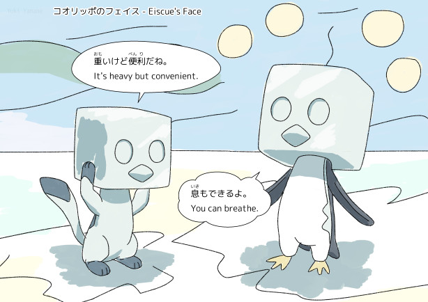 グレイシアとコオリッポの絵